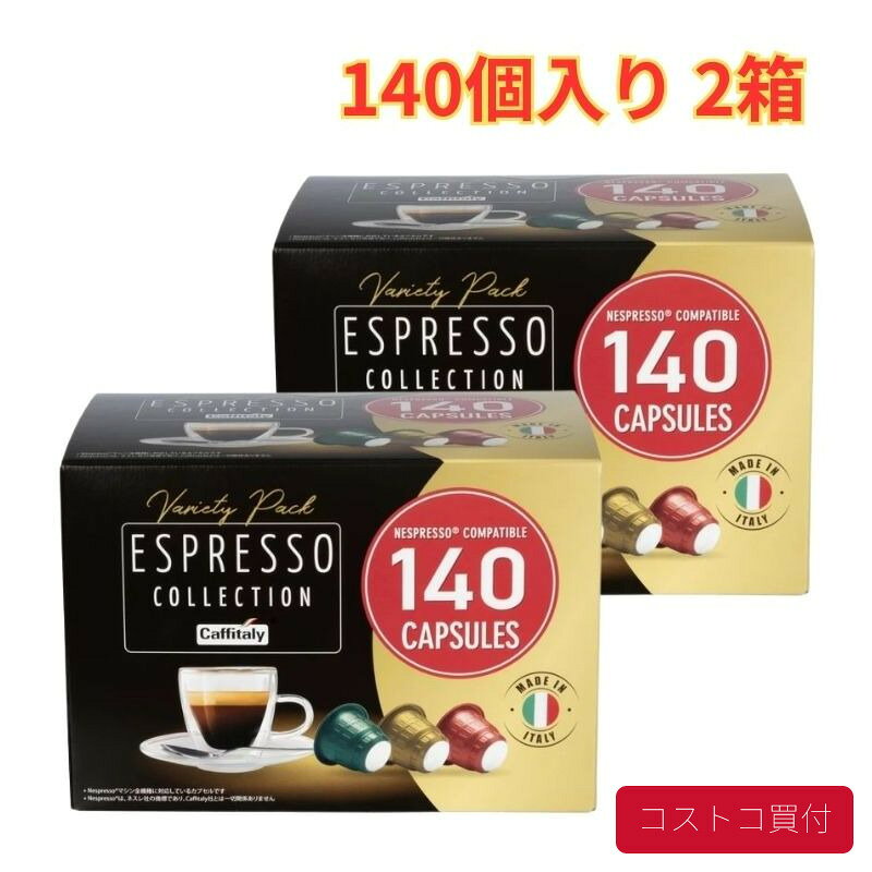 楽天市場】costco 140個入り ネスプレッソ 互換 カプセル コーヒー