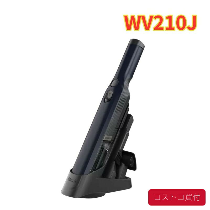 コストコ シャーク ハンディクリーナー WV210J 充電式 軽量 コンパクト 車内掃除 簡単掃除 スタイリッシュ クリーナー パワフル 水洗い 1つからお届け