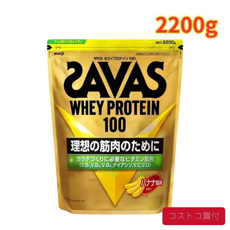 コストコで人気の商品を、もっと身近に。当店では、国内のコストコ倉庫店で購入した商品を取り扱っています。大容量の商品も、必要な商品を1点から楽天市場で手軽にご購入いただけます。■商品情報商品名ザバス ホエイプロテイン バナナ味 2200g■お届けについてご注文確認後、翌営業日を目安に発送いたします。商品に合わせて当店で丁寧に梱包し、お届けいたします。■当店について当店は、コストコで販売されている商品を取り扱う独立した販売店です。コストコホールセールジャパン株式会社が運営する公式オンラインショップ・公認店・正規代理店ではありません。