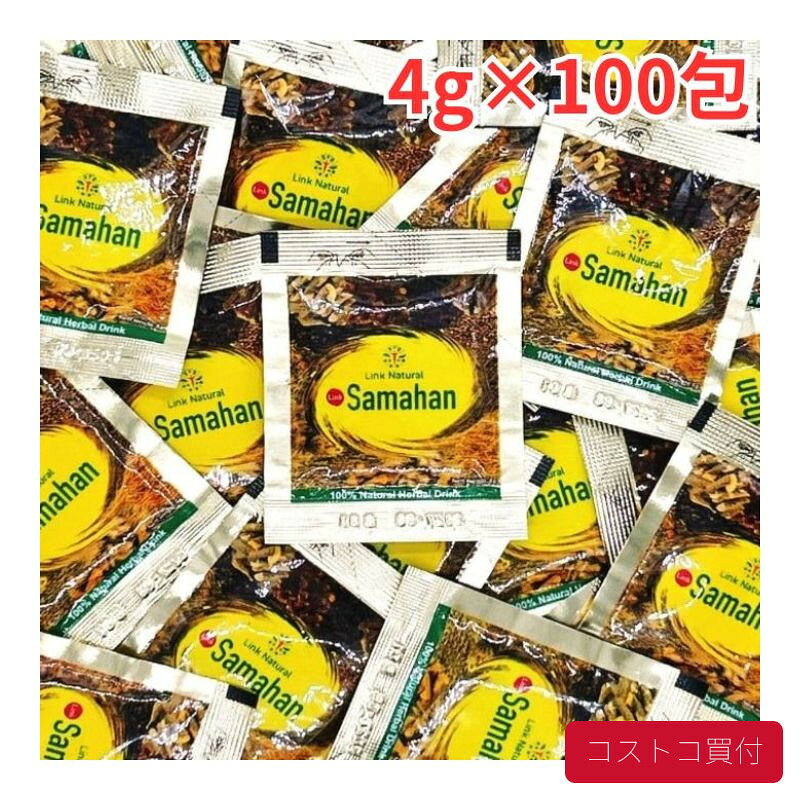 コストコ リンクナチュラル サマハン ハーブティー 100包 ノンカフェイン アーユルヴェーダのハーブ&スパイスティー お茶 健康茶 ショウガ 大容量 1つからお届け