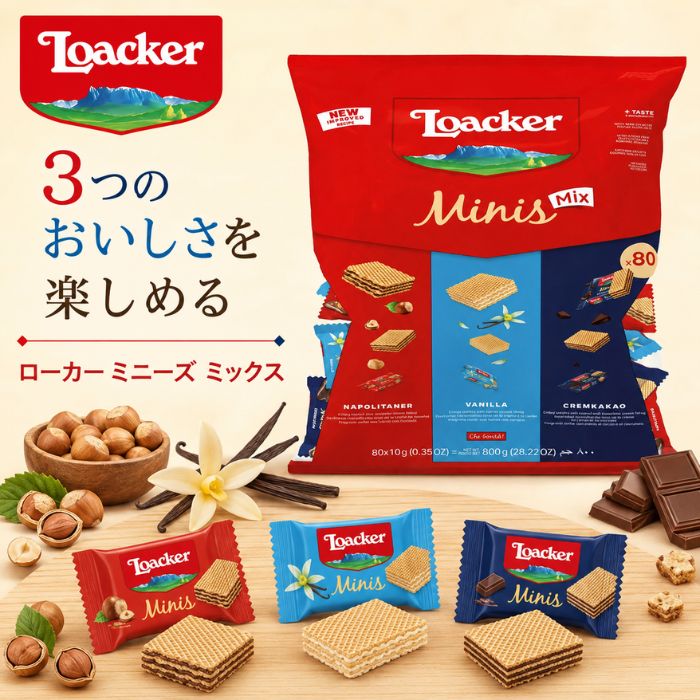 コストコ Loacker ローカー ミニーズ アソート 80個 1袋 3種類の詰め合わせ ウエハース まとめ買い 1つからお届け — vista 2