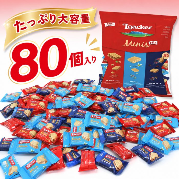 コストコ Loacker ローカー ミニーズ アソート 80個 1袋 3種類の詰め合わせ ウエハース まとめ買い 1つからお届け — vista 3