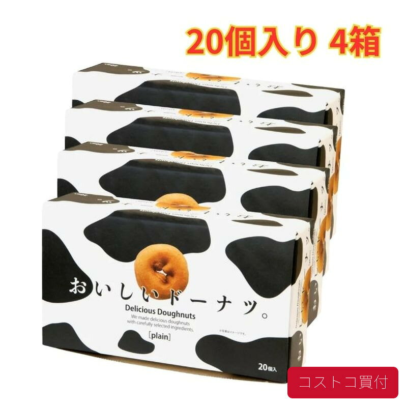 コストコ 千年屋 おいしいドーナツ 20個入り 4箱 個包装 優しい甘さ 牛乳100％ ギフト プレーン お菓子 おやつ 1つからお届け
