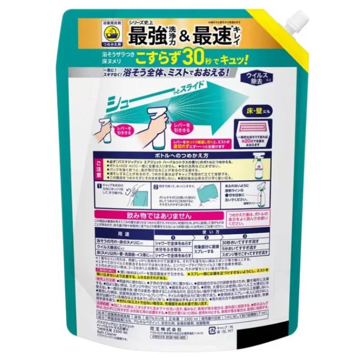YSマーケットのコストコ バスマジックリン エアジェット ハーバルシトラスの香り 詰め替え 2300ml 4袋 汚れ落とし 大容量 1つからお届け｜アングル2
