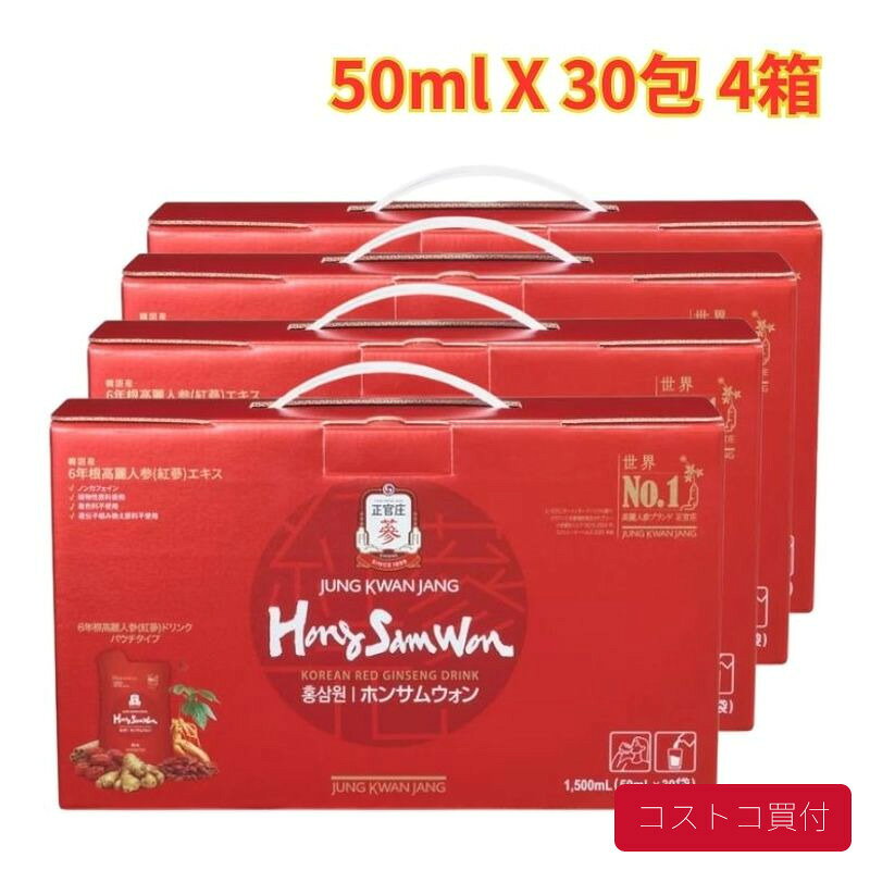 コストコ ホンサムウォン 正官庄 紅蔘元 50ml X 30包 4箱 高麗人参ドリンク 栄養ドリンク ノンカフェイン 美容 健康 1つからお届け