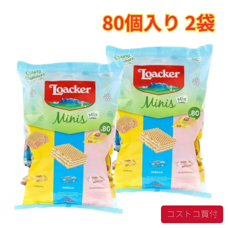 コストコ ロアカーミニーズ スプリング サマーミックス 80個入り 2袋 個包装 ウエハース3種類 大容量 1つからお届け