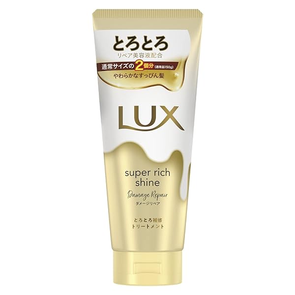 LUX(ラックス)スーパーリッチシャイン ダメージリペア とろとろ補修トリートメント 洗い流すトリートメ..