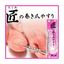 TAKUMI TOE-NAIL FILE ܃X