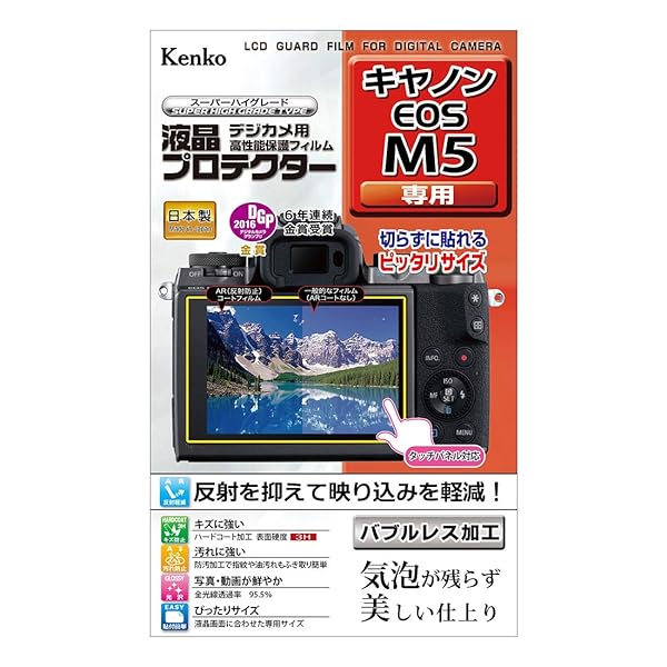 Kenko 液晶保護フィルム 液晶プロテクター Canon EOS M5用 フラストレーションフリーパッケージ(FFP) KLP-CEOM5FFP