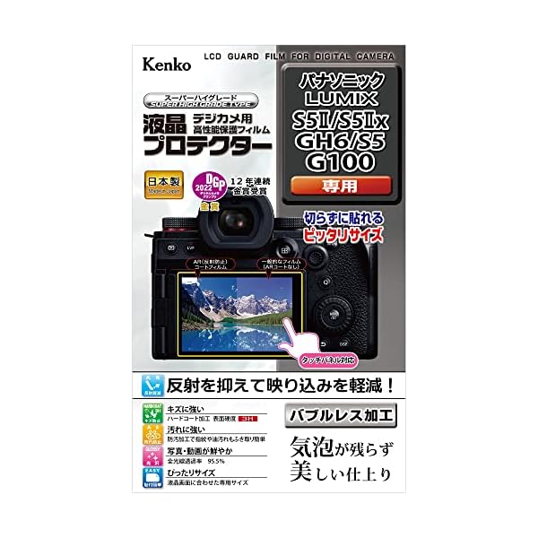 ケンコー(Kenko) 液晶保護フィルム 液晶プロテクター Panasonic LUMIX S5II/S5IIs/GH6/S5/G100用 日本製 KLP-PAS5M2