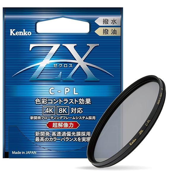 Kenko PLフィルター ZX サーキュラーPL 55mm 高透過偏光膜採用 撥水・撥油コーティング フローティングフレームシステム 545522