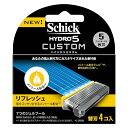 シック Schick 5枚刃 ハイドロ5 カスタム リフレッシュ 替刃 4コ入 男性 カミソリ