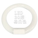 蛍光灯 丸型 LED 丸型蛍光灯 LED 20形 30形 32形 40形 グロー式 G10q口金 工事不要 環形 ソケット可動 グロー器具用 LED蛍光灯 丸型 LEDランプ丸形LED蛍光灯円形 PL保険加入済み (30形 昼白色)