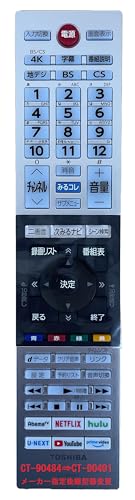 東芝 液晶テレビ リモコン CT-90484 75044528