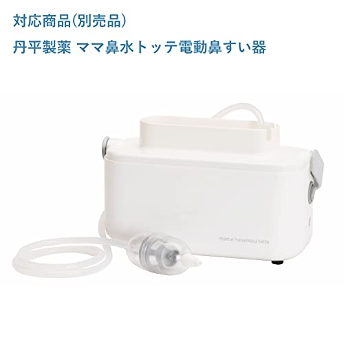 丹平製薬 ママ鼻水トッテ 電動鼻すい器 専用先端ノズル 2個セット