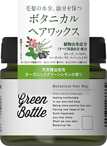 グリーンボトルボタニカルヘアワックス