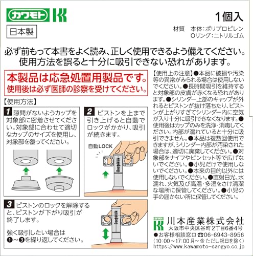 カワモト インセクトポイズンリムーバー どくとるん 1個入