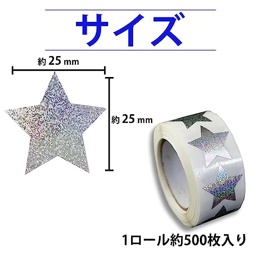 星シール ロールシール 銀 シルバー 星ステッカー ラメ キラキラ ギフトシール ラッピング デコレーション 約500枚入り シールサイズ25×25mm 大容量 クリスマス バレンタイン ごほうびシール きらきらぷんぷん丸 RLS-008