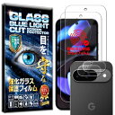 【2024年最新強化モデル】【RISE】 2枚+2枚 フィルム Google Pixel 9 用 ガラスフィルム ブルーライトカット カメラフィルム レンズフィルム レンズ保護ガラス レンズカバー 保護フィルム 強化 ガラス 高透過 高光沢 日本製 旭硝子 0.26mm 硬度10H