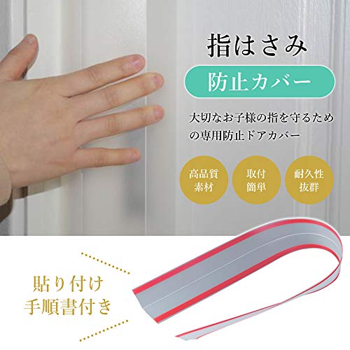 指はさみ防止 指挟み防止 カバー 指はさみ防止カバー 安全対策 人気 赤ちゃん ドア蝶番ガード ((18cm×120cm)×1)