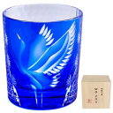 FONYUHUA 切子 グラス ロックグラス おしゃれ 鶴 菊つなぎ 文様 桐箱入り お酒 日本酒 ビール ウイスキー お祝い 還暦祝い 母の日 父の日 結婚祝...