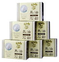 ソンバーユ馬油石鹸(無香料)6個入(85g×6)(3)
