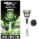 ジレット ラボ 【サンプリング実施中】角質除去バー搭載 本体(替刃1コ付) +壁掛け用ハンガー付 限定モデル 髭剃り カミソリ 男性 メンズ Gillette ...