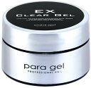パラジェル(para gel) クリアジェルEX 10g