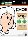クラシエ 肌美精 CHOIマスク 薬用ニキビケア 10枚 パック×3個(4)
