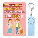GOKEI 防犯ブザー 小学生 防犯アラーム 女性 大音量 130db 警報ブザー LEDライト付き 電池式 携帯防犯ブザー キーホルダー 子ども 子供 大人 ランドセル カバン 玄関 お知らせブザー ボウハンブザー 防犯ベル 防犯グッズ 登下校 通学 遭難 災害