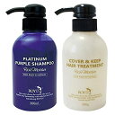 ロイド カラーシャンプー&ヘアートリートメント(カバー&キープ) 各300ml セット (ムラサキ)
