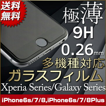 iPhone8/7 ガラスフィルム iPhone7/8 plus 画面保護 フィルム iPhone6/6s 保護フィルム 硬度9H 強化ガラスフィルム XperiaZ3/Z5 Galaxy s6 huawei Ascen mate7 apple watch 38mm/42mm 送料無料【安もんや】