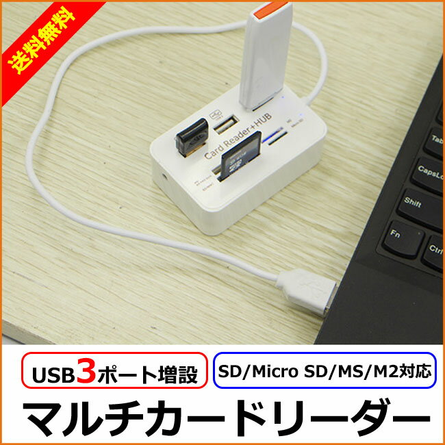 usb SDカードリーダー マルチカードリーダー 高速 多機能 カードリーダー usb2.0 カードリーダー SDカード マイクロSD 小型 HUB マルチ カード リーダー MicroSD SD USB 2.0 M2 MS カード 送料無料