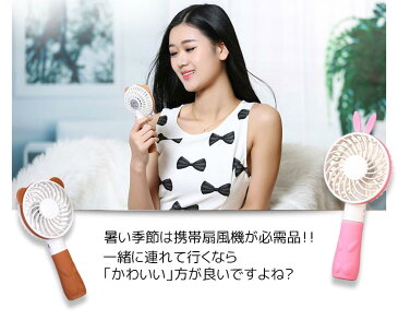 ミニ扇風機 携帯扇風機 充電 かわいい アニマル ストラップ 静音 充電式 電池不要 usb 手持ち 扇風機 卓上 携帯 便利 おしゃれ ハンディファン 動物 コンパクト 軽量 小型 ファン コンパクト 持ち運び 便利 扇風機 首 かけ 熱中症対策 うさぎ くま 卓上扇風機 送料無料