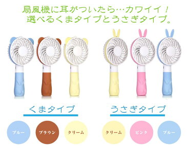 ミニ扇風機 携帯扇風機 充電 かわいい アニマル ストラップ 静音 充電式 電池不要 usb 手持ち 扇風機 卓上 携帯 便利 おしゃれ ハンディファン 動物 コンパクト 軽量 小型 ファン コンパクト 持ち運び 便利 扇風機 首 かけ 熱中症対策 うさぎ くま 卓上扇風機 送料無料