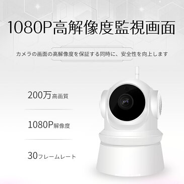 防犯カメラ ワイヤレス 屋内 見守り カメラ 1080p 200万画素 wifi対応 双方向音声 ネットワークカメラ ワイヤレス対応 動体検知 暗視撮影 スマホ、ipad、パソコン対応 ネット ワークカメラ 日本語アプリ&説明書 安心一年保証 夜 HD 広角 監視 送料無料