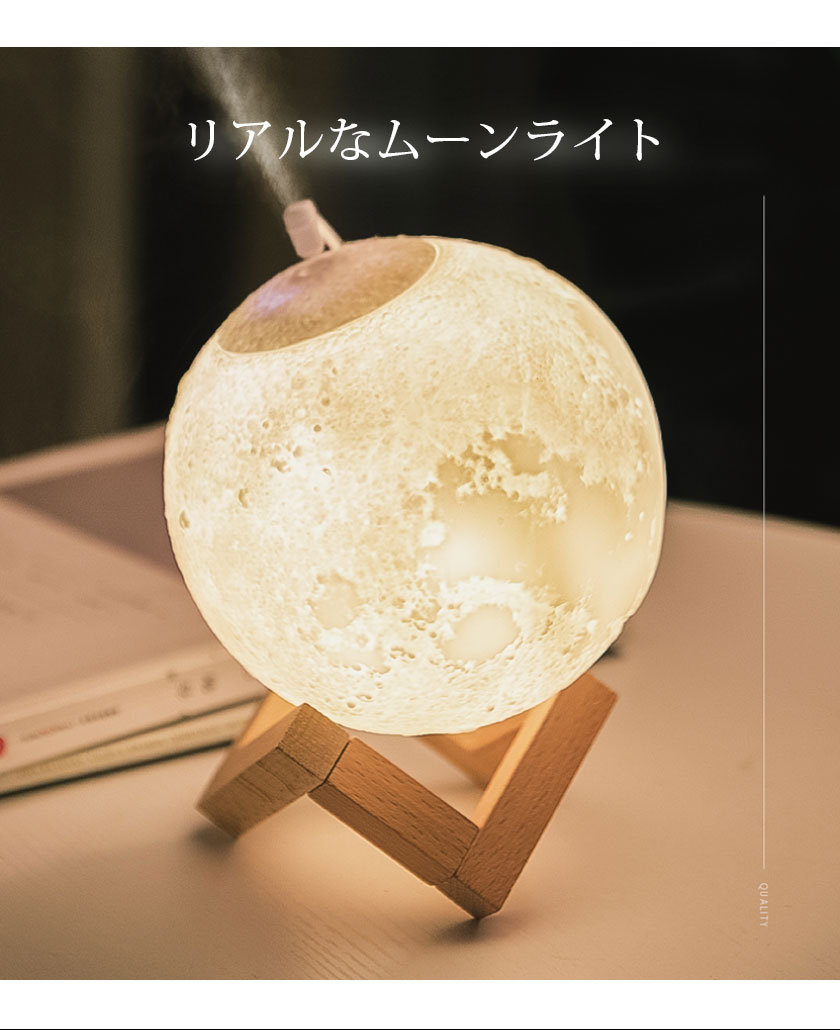 卓上加湿器超音波式月のライトムーンライト加湿器卓上おしゃれアロマ超音波式加湿器アロマディフェザー送料無料