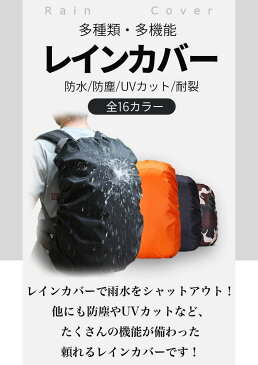 リュック レイン カバー 防水 リュックサック 70L用 バックパック