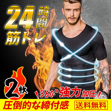 お得2枚セット! 加圧シャツ メンズ 加圧下着 加圧インナー 加圧Tシャツ 半袖 ランニング tシャツ シャツ 加圧 タンクトップ コンプレッション 補正インナー 補正下着 白 黒 ブルー 加圧トレーニング 筋肉 コンプレッションウェア インナー 超加圧 送料無料