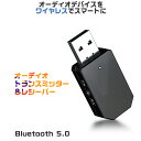 ポイント10倍 bluetoothトランスミッター レシーバー 5.0 テレビ 送信 車 usb 送信機 受信機 一台二役 switch対応 トランスミッター ブルートゥース トランスミッター ブルートゥース5.0 送料無料