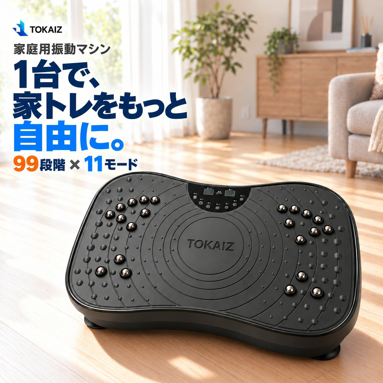 ステッパー