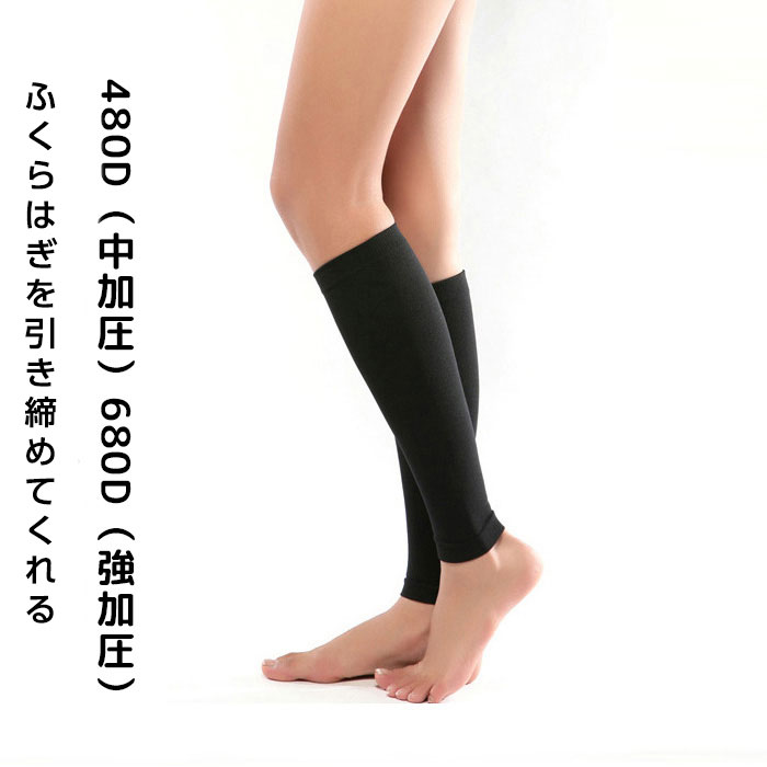 ふくらはぎサポーター 着圧 ふくらはぎ用 加圧インナー 足引き締め ふくらはぎケア 通勤 通学 女性 立ち仕事 デスクワークのサムネイル
