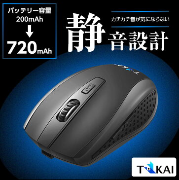 ポイント5倍 無線マウス 充電式 ワイヤレスマウス 技適 認証済み 180時間連続作業 充電 720mAh 2400DPI 高精度 4DPIモード コンパクト 軽量 静音タイプ 6つキー 省エネルギー 無線まうす 国内メーカー TOKAI 安心一年保証 送料無料