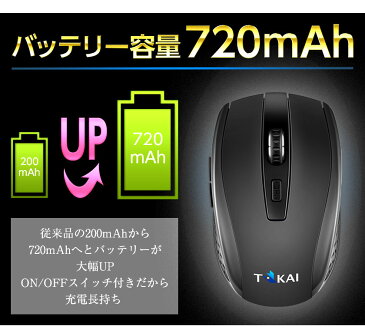 ポイント5倍 無線マウス 充電式 ワイヤレスマウス 技適 認証済み 180時間連続作業 充電 720mAh 2400DPI 高精度 4DPIモード コンパクト 軽量 静音タイプ 6つキー 省エネルギー 無線まうす 国内メーカー TOKAI 安心一年保証 送料無料