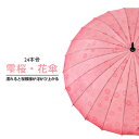 201円OFFクーポンあり 傘 レディース 花傘 花柄 雫桜 かわいい 桜柄 おしゃれ ゴルフ 雨傘 ...