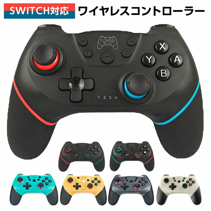 Switch コントローラー 無線 連射機能 ワイヤレス SWITCH プロコン 任天堂 Nintendo 対応 振動 スイッチ コントローラー Switch対応 Lite 対応 無線Bluetooth HD振動 連射機能 ジャイロセンサー機能搭載 全てシステムに対応