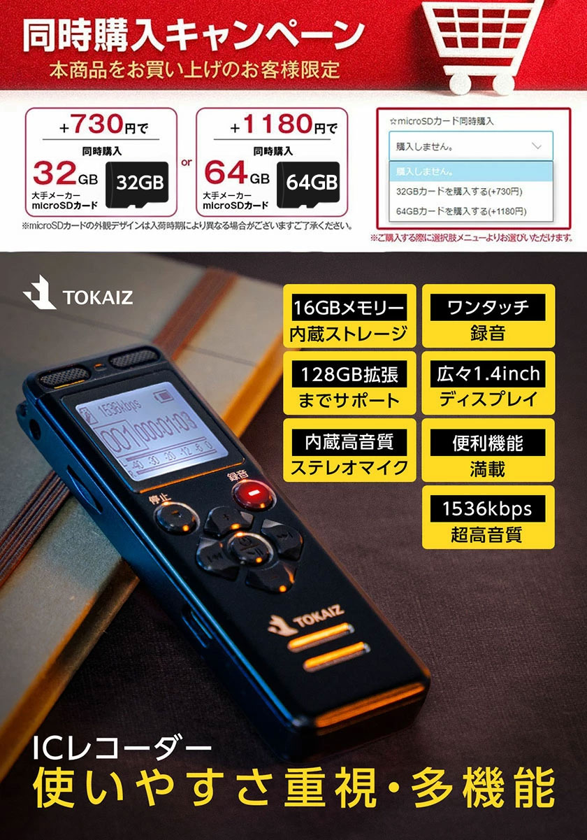 ポイント5倍 楽天1位 TOKAIZ公式! 34時間連続録音 16GB大容量 ボイスレコーダー 小型 高性能 長時間録音 バレ ない ヴォイスレコーダー 高音質 長時間 録音 使いやすい icレコーダー 内蔵スピーカー 操作簡単 録音機 持ち運び 浮気調査 セクハラ パワハラ 対策