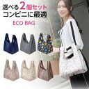 ポイント5倍 2個セット エコバッグ マチ広 大容量 ミニ コンパクト 折りたたみ おしゃれ 折りたたみバッグ コンビニサイズ コンビニ 弁当 エコバッグ バッグ ブランド エコバック 大容量丈夫 オシャレ マチ レジバッグ 父の日