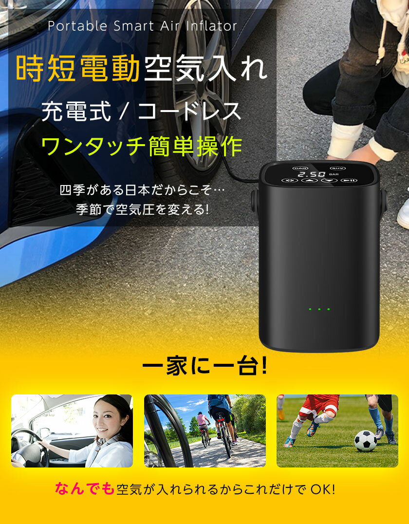 ポイント5倍 空気入れ 電動 自転車 自動車用 充電式 コードレス 気温感知機能 バイク ボール エアコンプレッサー エアポンプ エアーポンプ ロードバイク ボール 浮き輪 風船 対応通販格安セール情報 楽天 通販