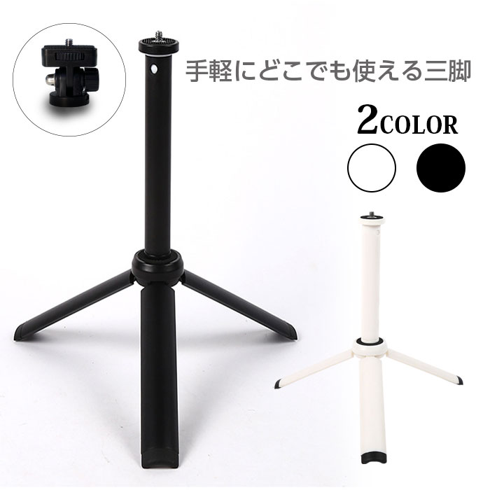 ミニ三脚 軽量 オススメ コンパクト 多角度調節可能 使用簡単 携帯便利 デジカメ ビデオカメラ 一 ...